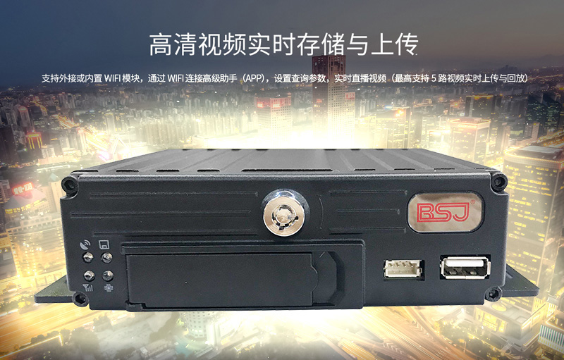北鬥車載4G視頻監控終端BSJ-GD02-Q2，汽車行駛記錄儀