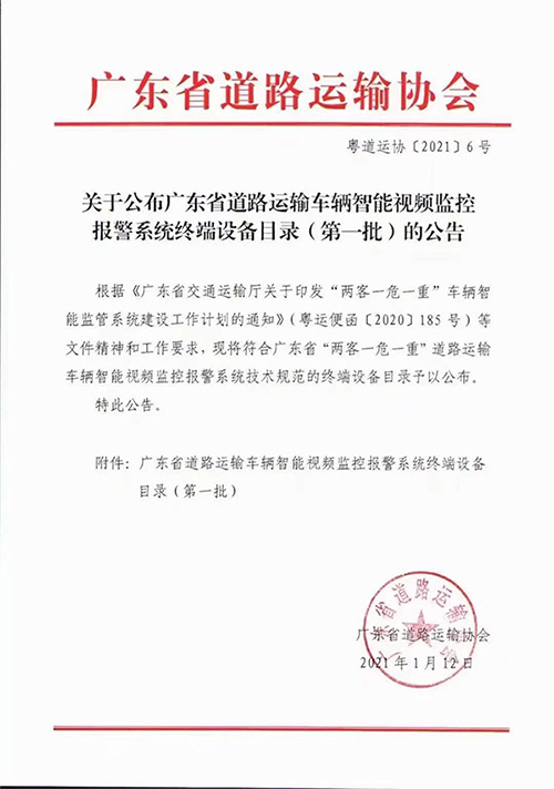 博實結科技獲智能視頻監控報警系統技術規範的(de)終端目錄第一(yī / yì ／yí)批公示