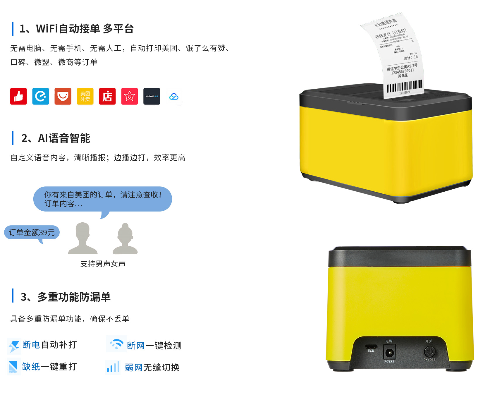 雲播報打印機PW01核心功能