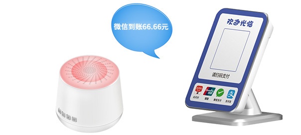 物聯網支付播報雲服務方案行業現狀