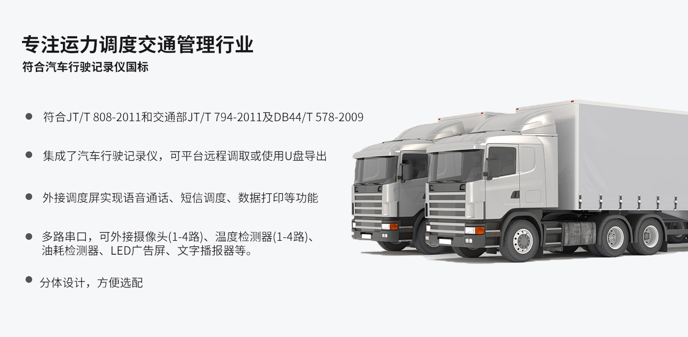 衛星定位汽車行駛記錄儀