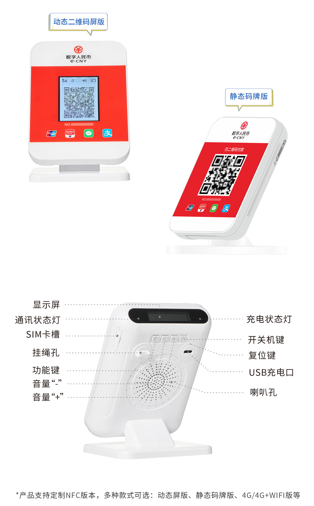 4G支付播報雲音箱CG10/CG10WP功能特點