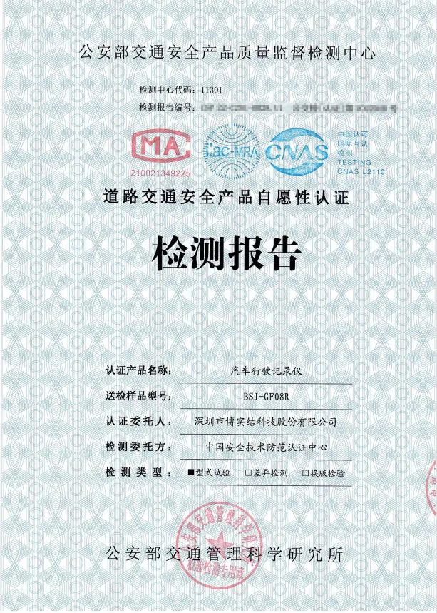 新國(guó)标一(yī / yì ／yí)體機檢測報告