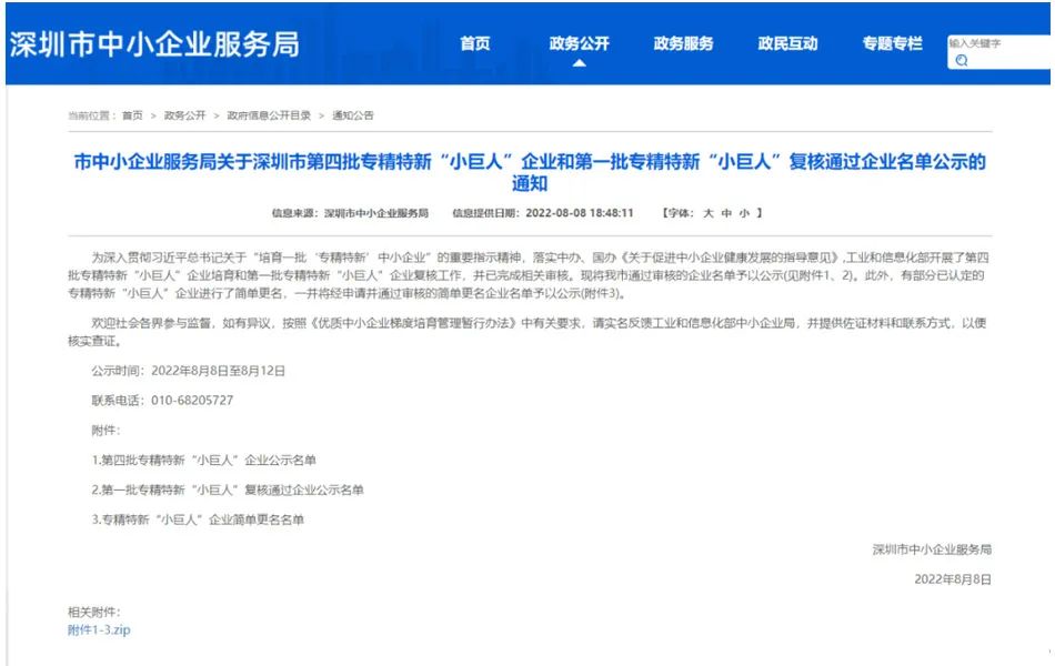博實結入選第四批專精特新“小巨人(rén)”企業名單