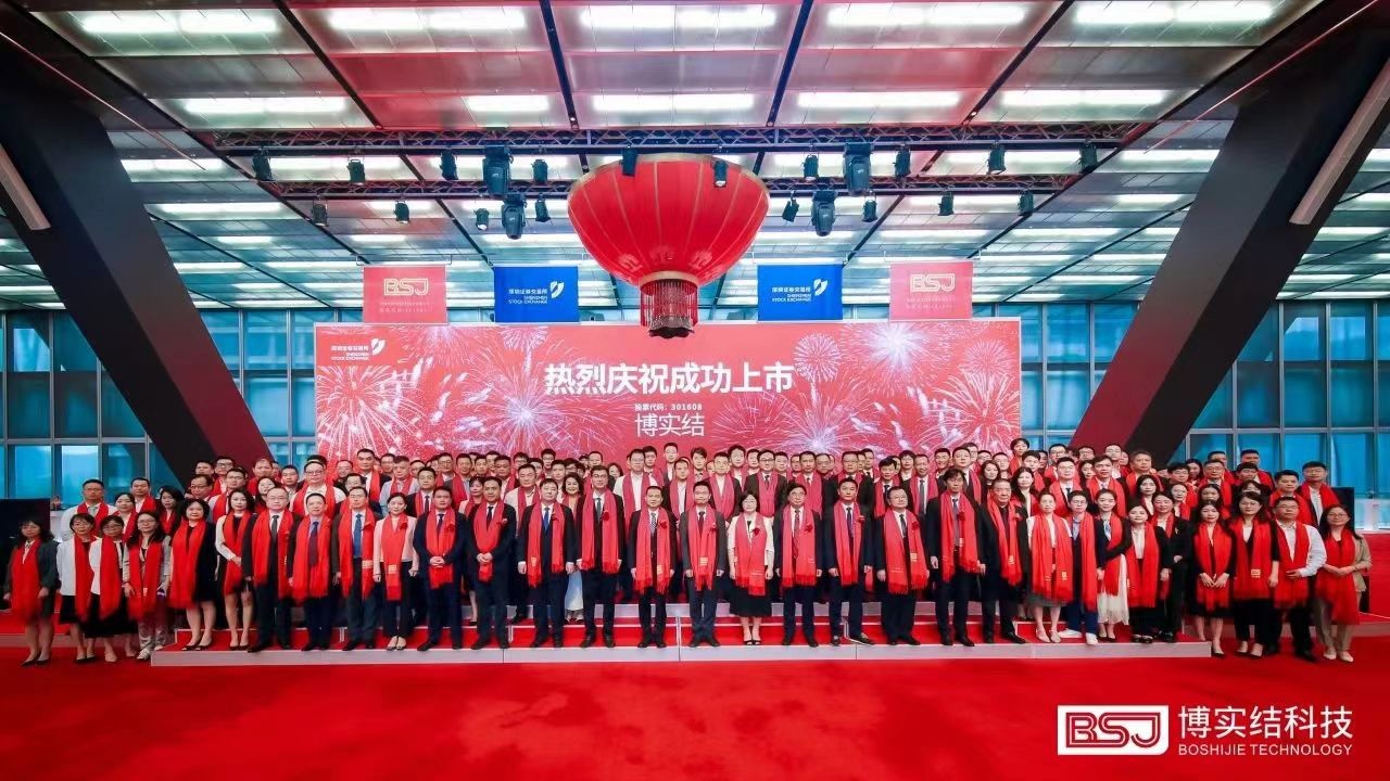 博實結成功上(shàng)市 博實結成功上(shàng)市