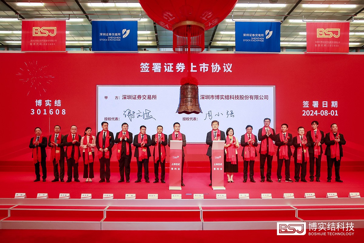 博實結與深交所簽署《證券上(shàng)市協議書》 博實結與深交所簽署《證券上(shàng)市協議書》