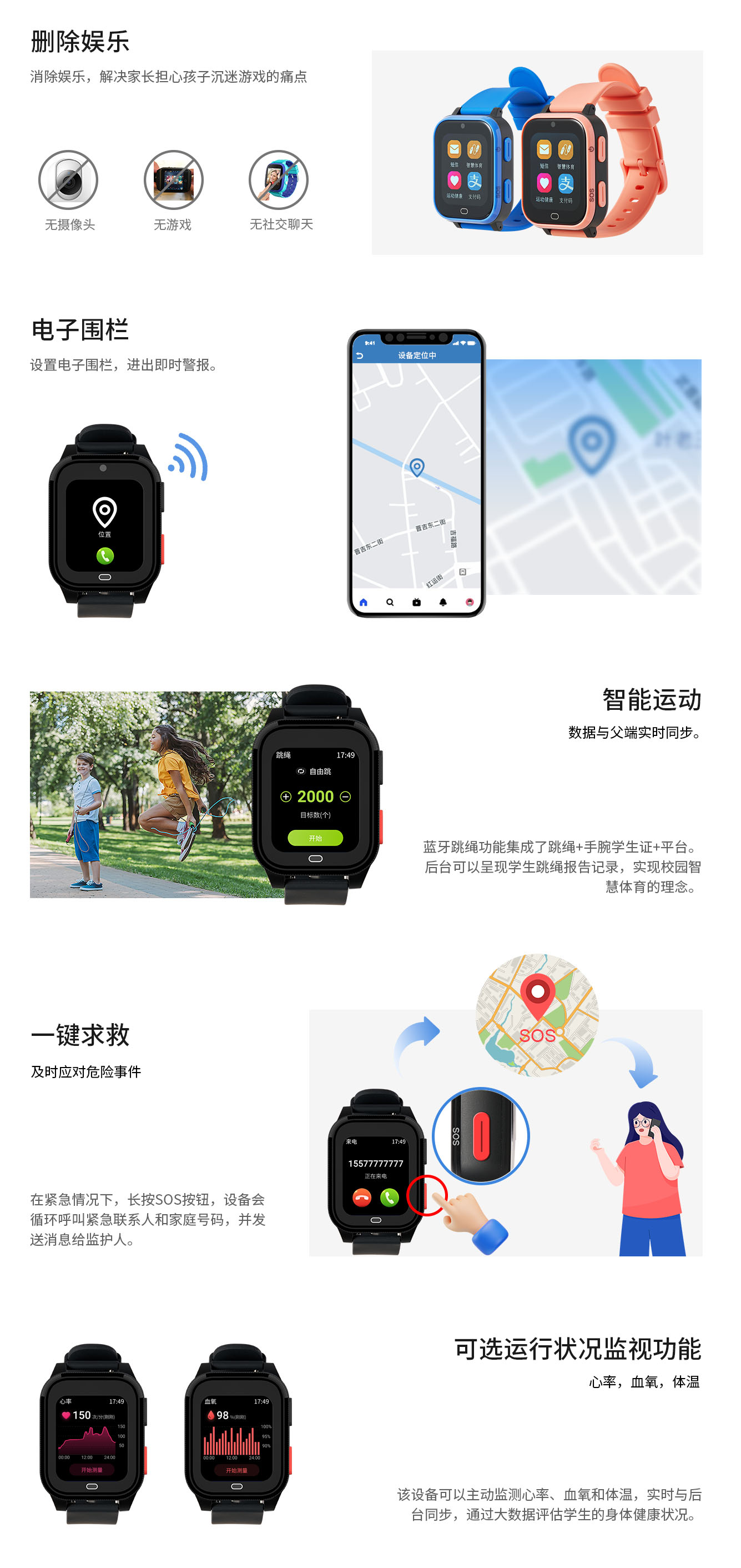 腕式電子(zǐ)學生證S8功能