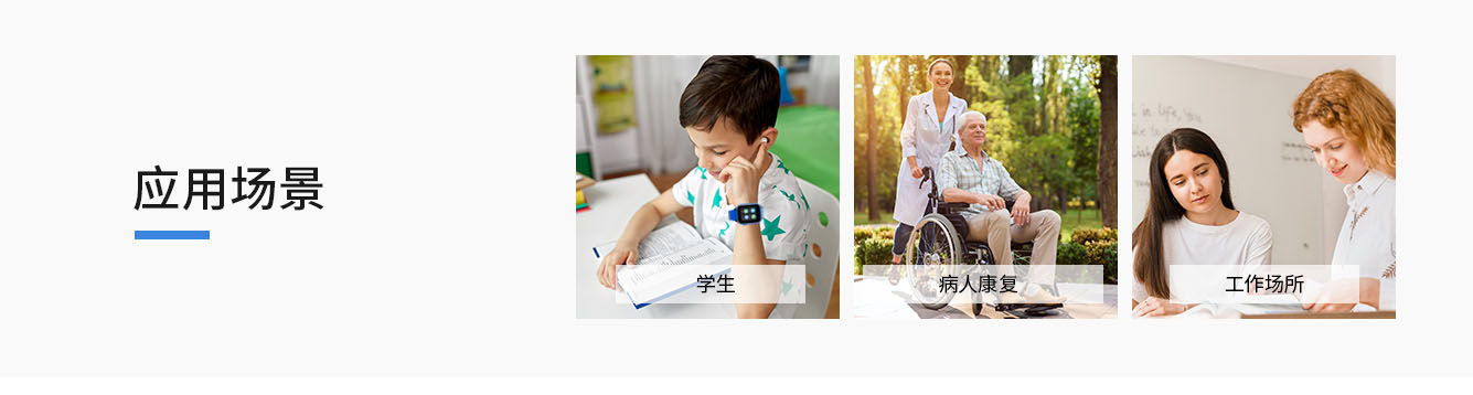 腕式電子(zǐ)學生證S8應用場景