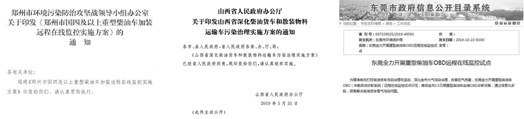 國(guó)四國(guó)五柴油車強制加裝OBD遠程監控！不(bù)安裝将被列入重點監管對象